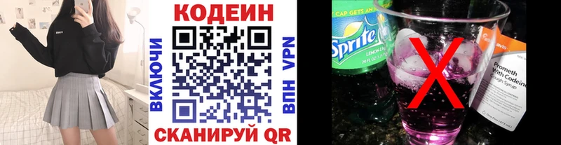 Кодеин напиток Lean (лин)  где продают наркотики  Алупка 